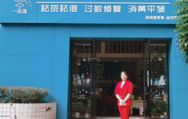 廈門市思明區(qū)郭女士翌芙萊門店開業(yè)大吉