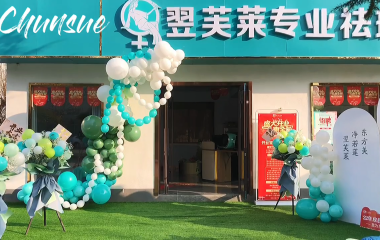 河南洛陽鄭老師翌芙萊門店開業(yè)大吉